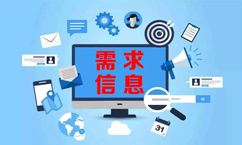 大兴需求信息